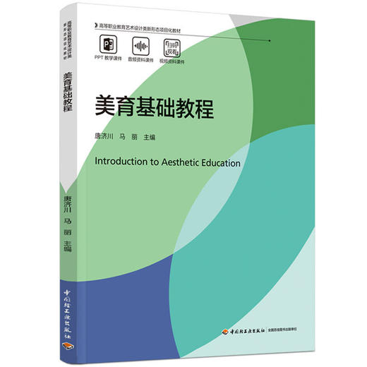 美育基础教程（高等职业教育艺术设计类新形态项目化教材） 商品图0