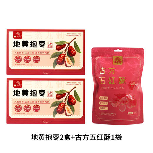 怀府街地黄抱枣200克*2盒 熟地黄+新疆大枣组合 商品图0