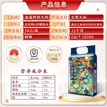 金福乔府大院 五常大米 10斤 当季新米 龙凤系列  东北大米  粳米 /粮油调味 /米 /稻花香米 商品图3