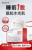 膜法世家光透美白淡斑睡眠面膜 商品缩略图0