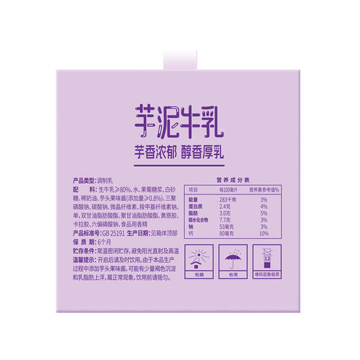 【快递发货】新希望华西芋泥风味牛奶200ml 商品图2