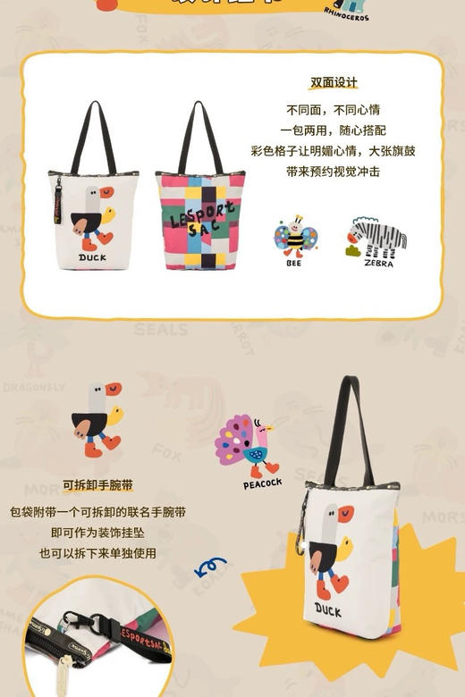 LeSportsac乐播诗X逗鸭系列托特包 商品图5