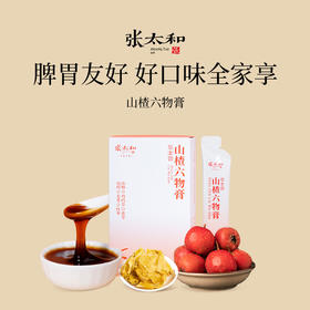 g张太和山楂六物膏70g/盒*4盒~药食同源，开胃健脾，好口味全家享