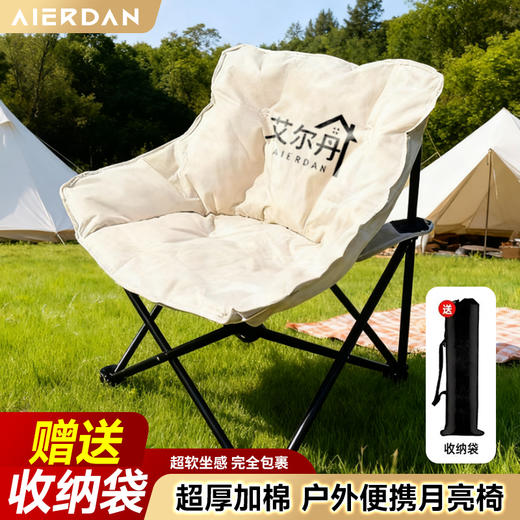 艾尔丹户外露营折叠月亮椅白色(珍珠棉) 商品图0