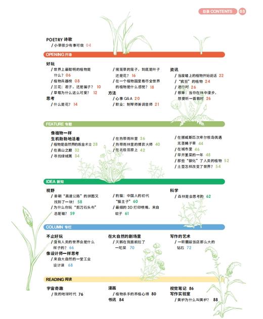 《少年新知》2026年第03期  像植物一样生机勃勃地活着 商品图1