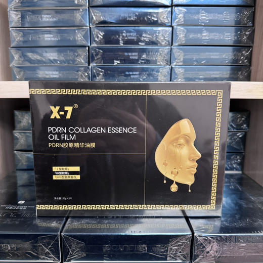 X7三文鱼PDRN胶原油膜5片装/盒  精华油面膜   紧致提升 提亮滋润三型胶原加17型胶原 淡化细纹 商品图4