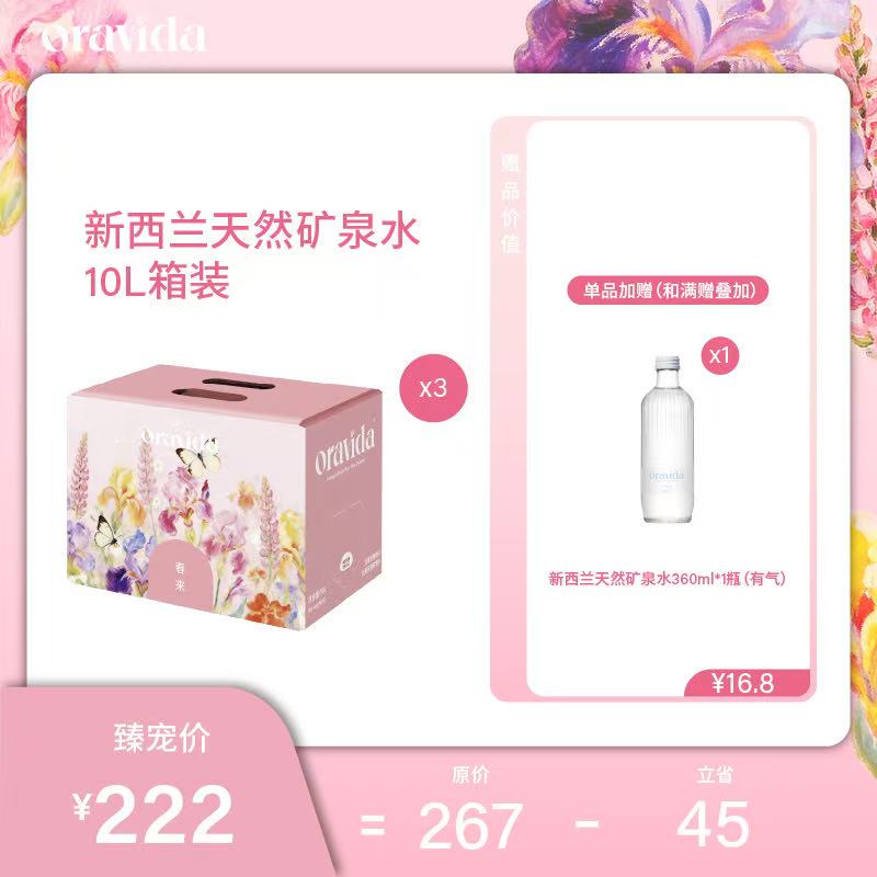 【女神节】3箱*新西兰天然矿泉水10L+赠360ml含气矿泉水1瓶