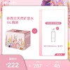 【女神节】3箱*新西兰天然矿泉水10L+赠360ml含气矿泉水1瓶 商品缩略图0