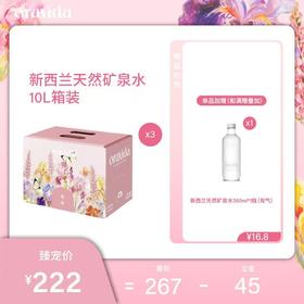 【女神节】3箱*新西兰天然矿泉水10L+赠360ml含气矿泉水1瓶