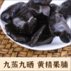 九蒸黄精 九蒸九晒黄精 软糯即食 药食同源滋补养生  260g/袋 商品缩略图3