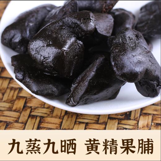 九蒸黄精 九蒸九晒黄精 软糯即食 药食同源滋补养生  260g/袋 商品图3