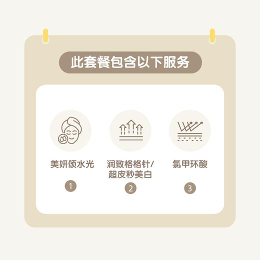上海美白补水1+N（美妍颂水光+润致格格针/超皮秒美白+氨甲环酸） 商品图1