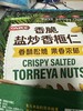 聚便利 X 山姆 ONICE香脆盐炒香榧仁 尝鲜分装 20g/袋 商品缩略图7