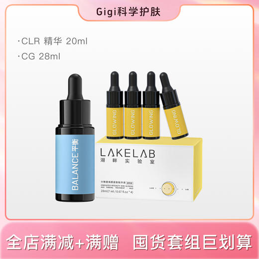 Gigi科学护肤& 最强CP   CLR精华肌底液+CG精华 商品图2