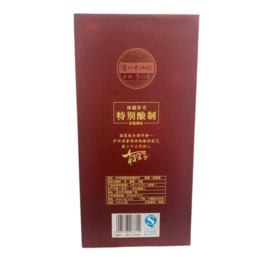 【年份老酒】2015年泸州老窖 泸州老酒坊 珍藏岁月 浓香型白酒 52度 500ml*6瓶整箱 商品图3