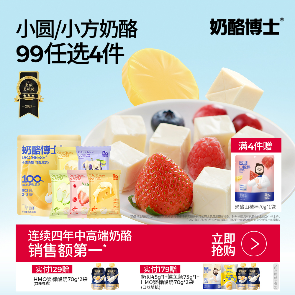 【99任选4件】小圆/小方奶巨峰葡萄味/厚芝原味/清甜苹果味/阳光柠檬味/四重莓果味 90g15颗