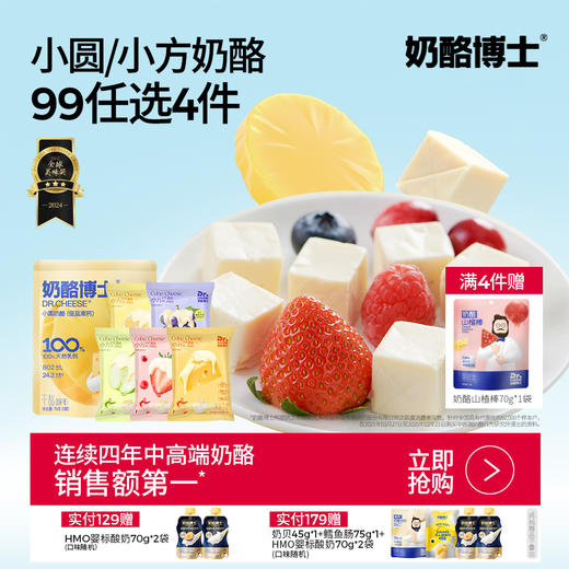 【99任选4件】小圆/小方奶酪巨峰葡萄味/厚芝原味/清甜苹果味/阳光柠檬味/四重莓果味 90g15颗 商品图0