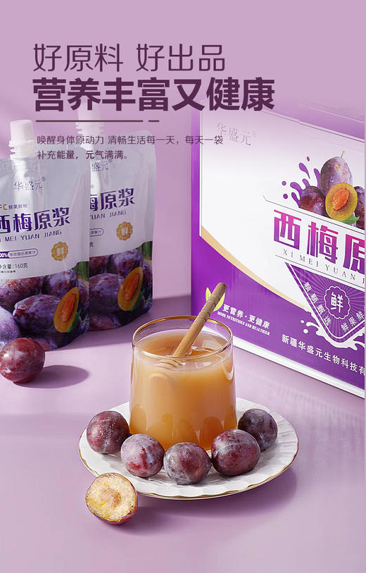 【华盛元】西梅原浆160g*10袋/箱 商品图5