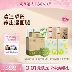 年后21天重启好身材  买赠瘦身体验装：3袋足汤+4片轻盈贴+3颗悬灸