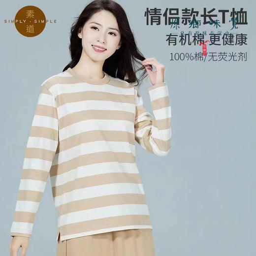【条纹长袖T恤衫】素道有机彩棉-男女条纹长袖T恤衫（基地直发-申通包邮），来自敦煌，品牌：素道【合作生产，公平贸易】 商品图2