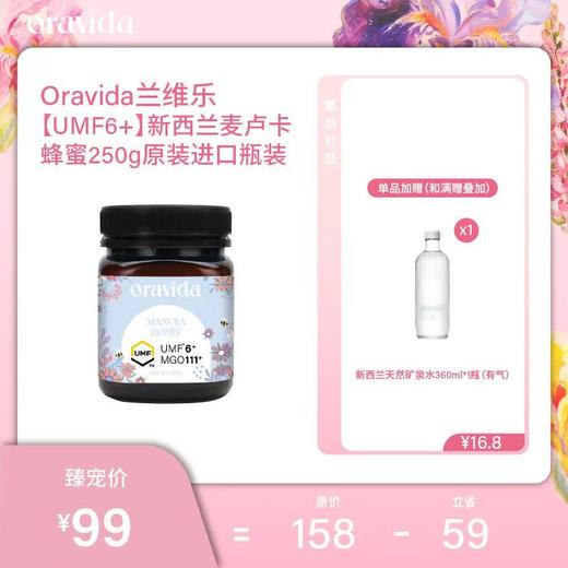 【女神节】UMF6+新西兰麦卢卡蜂蜜250g原装进口+赠360ml含气矿泉水1瓶 商品图0