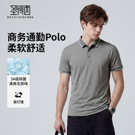 【3A级抑菌&抗起球】圣得西男士短袖polo衫2026新款春季商务上衣 商品图1