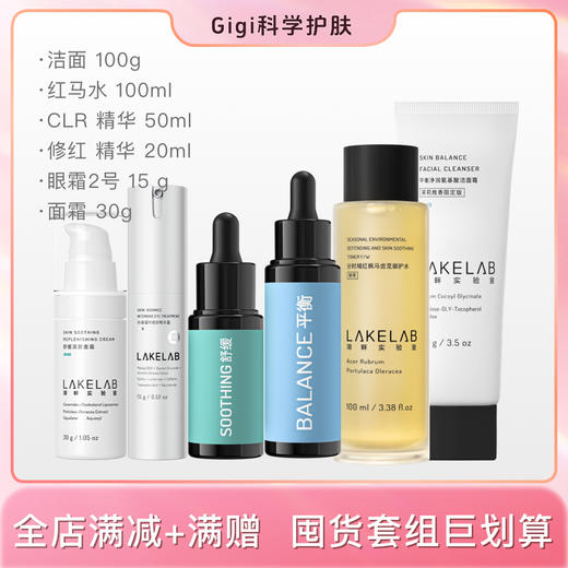 Gigi科学护肤&干皮敏肌换季双保险套装 舒缓敏感 红痒不适 商品图2