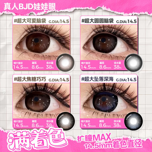 新品方盒【超大满着色系列】Obalen欧巴兰扩瞳显色全新14.5mm着色技术半年抛美瞳非离子隐形眼镜2片装 商品图1