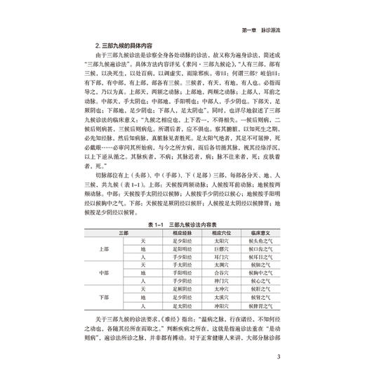 脉诊临证应用图解 图解中医入门系列 相龙生 从入门到精通 一本书学透诊脉 58个医案从诊脉到处方脉象转治策 中国医药科技出版社 商品图4