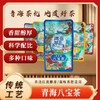 2026斋月新款青海大通八宝茶10包茶（4种口味混合）（附赠盖碗1个） 商品缩略图0