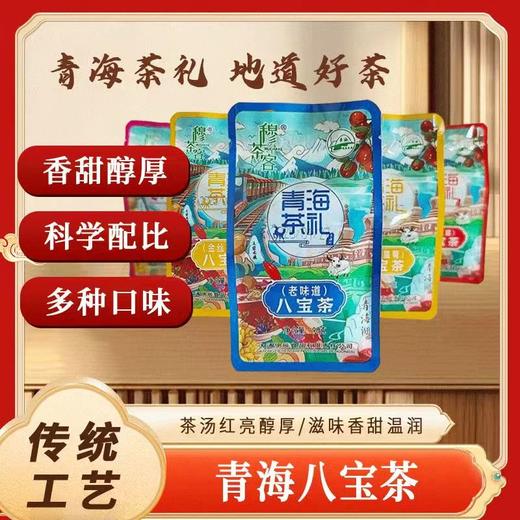 2026斋月新款青海大通八宝茶10包茶（4种口味混合）（附赠盖碗1个） 商品图0