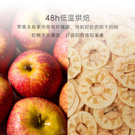 几分之几 糖心苹果干 选自大凉山苹果 软糯有嚼劲 60g/袋 商品图2