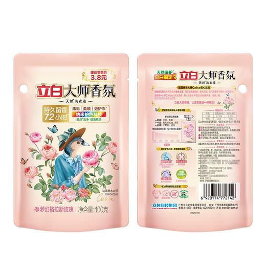 立白100g大师香氛天然洗衣液（10袋） 商品图2