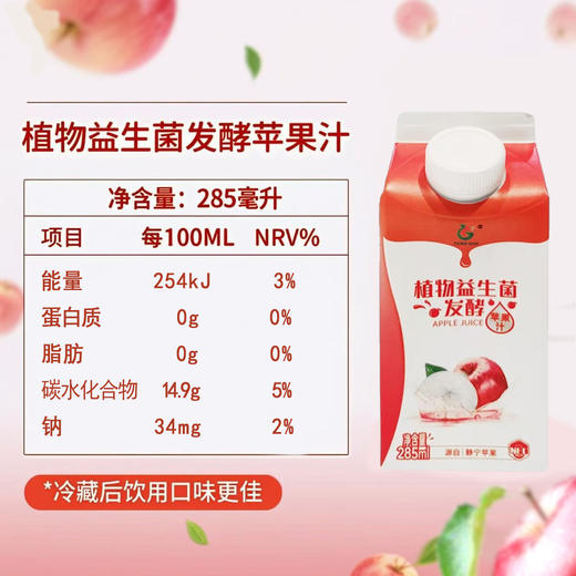 植物益生菌发酵苹果汁  建议常温储存冷藏更佳 商品图3