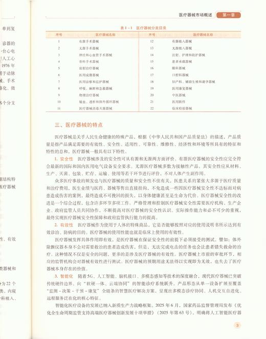 医疗器械市场营销（第2版）（全国高职高专医疗器械类专业规划教材（第二轮）） 商品图1