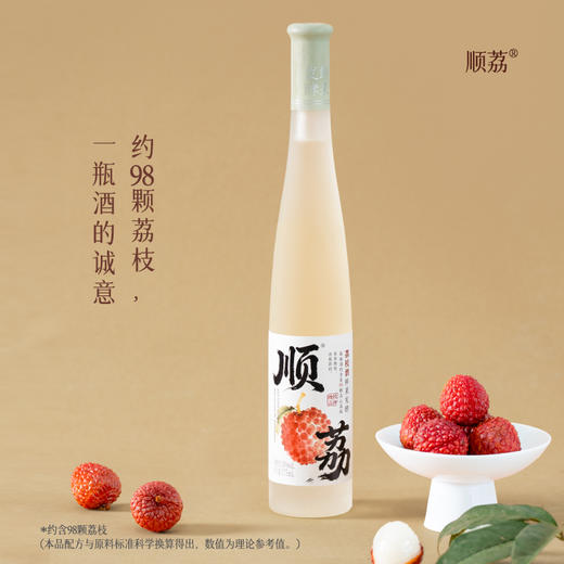 每拍2减8元【湾区认证 】【顺荔荔枝酒】一瓶约含98颗荔枝 24小时入罐 鲜果发酵 375ml/瓶 AA 商品图2