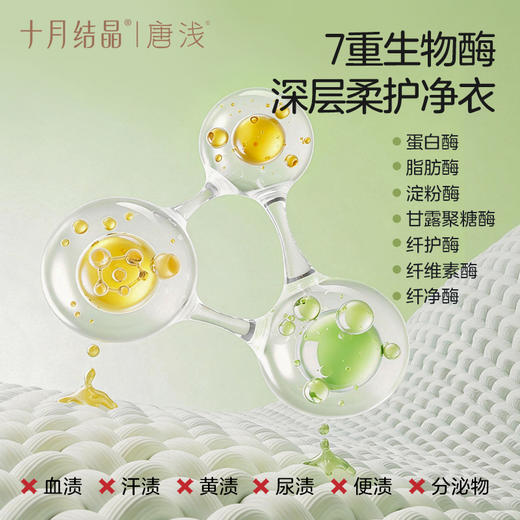 唐浅益生菌洗衣液抑菌去污快洗婴幼儿大人内衣裤去渍除菌 商品图2