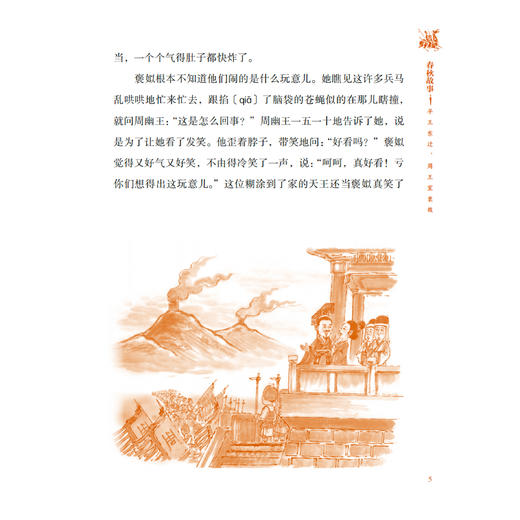 《林汉达给孩子的中国历史故事· 升级版》（全8册） 商品图10