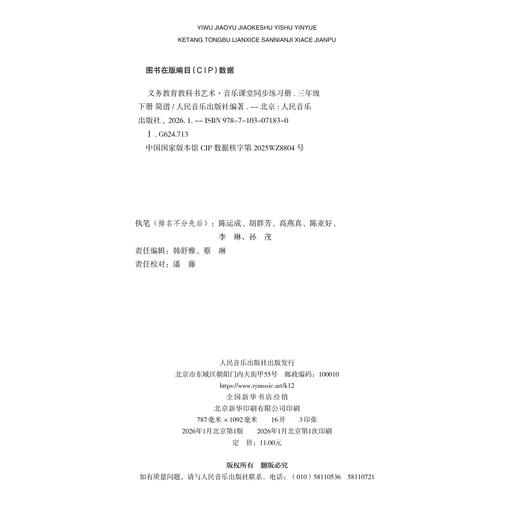 义务教育教科书 音乐 课堂同步练习册 三年级下册 （简谱） 商品图1