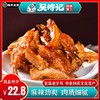 回味麻辣鱼嘴220g，招牌产品、麻辣、肉质细腻、手作美食，三峡民俗风味小吃 商品缩略图0