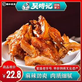 回味麻辣鱼嘴220g，招牌产品、麻辣、肉质细腻、手作美食，三峡民俗风味小吃