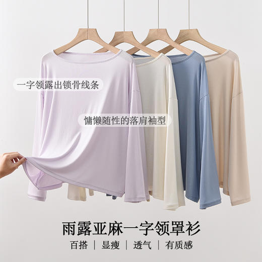 雨露亚麻天丝罩衫 | 春夏穿简单慵懒又舒适，自带呼吸氧气感 商品图1
