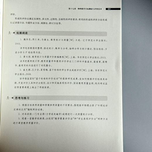 中学物理课程与教学 第二版 新标准学科教育系列教材 高等院校物理学师范专业教材 商品图14