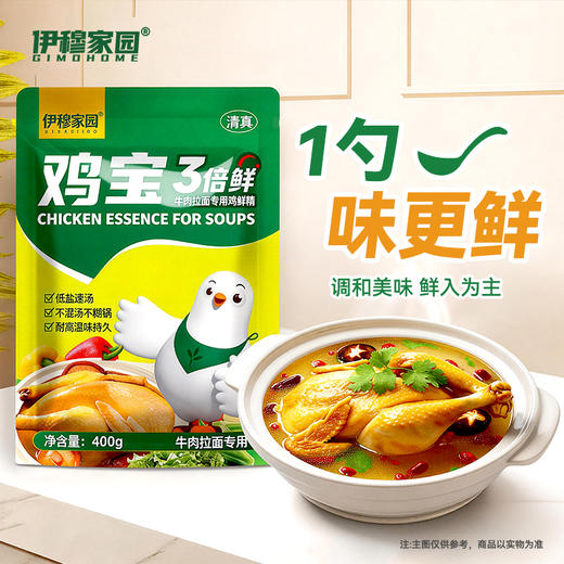 伊穆家园·鸡宝3倍鲜优质鸡精 鲜香味浓（400g*25袋/箱） 商品图8