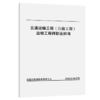 交通运输工程（公路工程）监理工程师职业标准 商品缩略图2