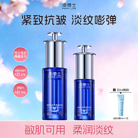【加3.8换购洁面一支】凌博士赋凌紧致抗皱精华油 30ml+15ml