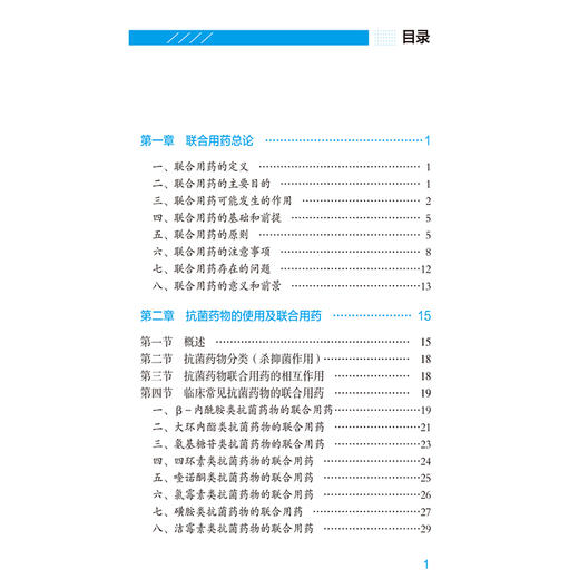 常见病联合用药手册 第2二版 常见疾病联合用药系列1 涂宏 可作广大群众的医疗保健的科善资料 9787521453515中国医药科技出版社 商品图3