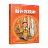 2026春 小学语文新补充读本 课标人教版 四年级下册 4下 语文阅读课小学教辅 统编版语文教材助读助写 江苏凤凰教育出版社 XGX 商品缩略图4