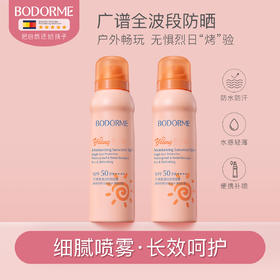 【贝德美】青少年防晒喷雾轻蒲细腻12岁+学 生防晒箱喷雾 SPF50/PA++++