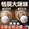 【女用器具】谜姬 智控旋转乳吸杯震动舌舔（2*3个替换头) 商品缩略图3